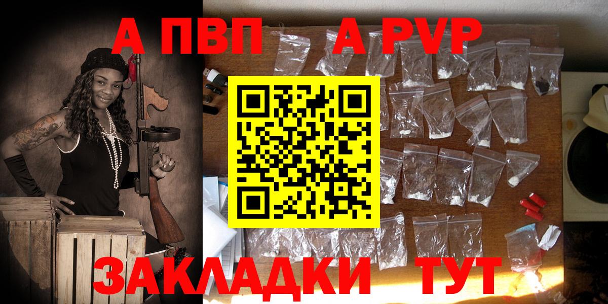 A-PVP VHQ Трёхгорный