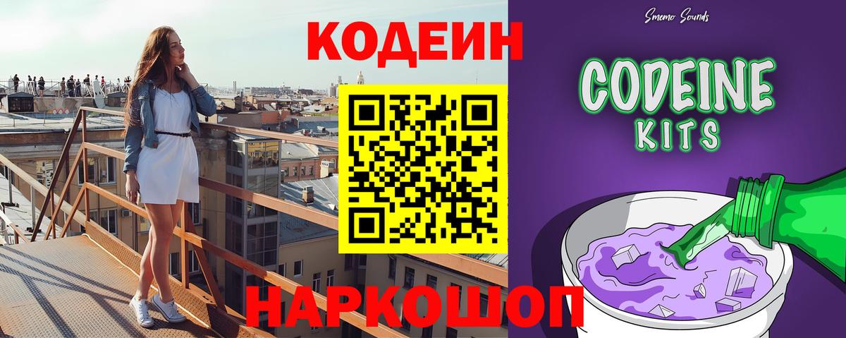 Кодеиновый сироп Lean напиток Lean (лин)  Кодеин напиток Lean (лин)  Трёхгорный  Вход с VPN 