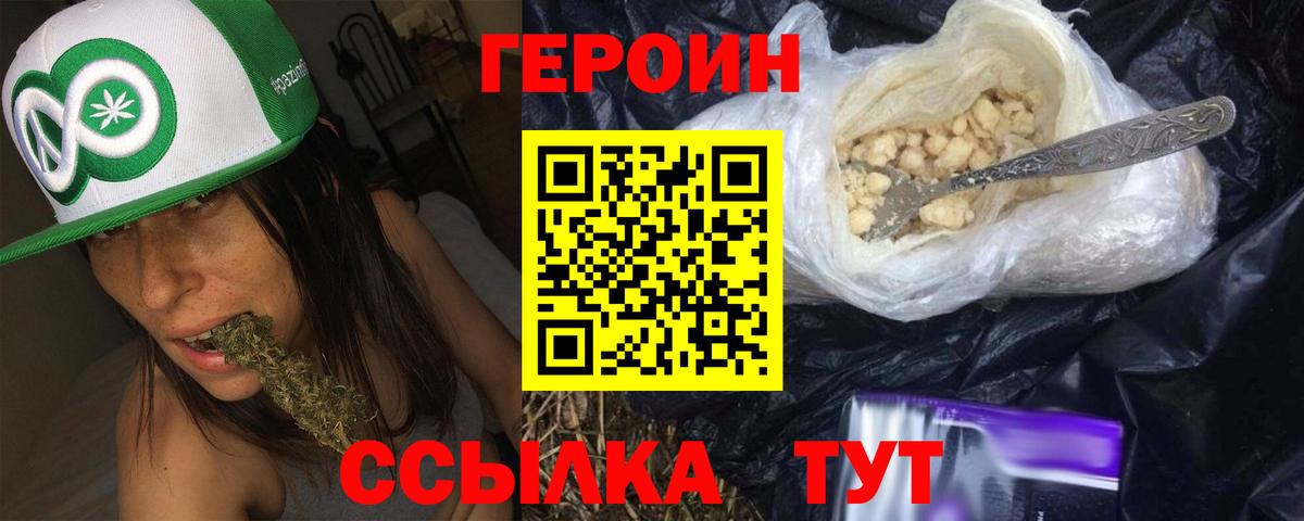 Героин Heroin Трёхгорный