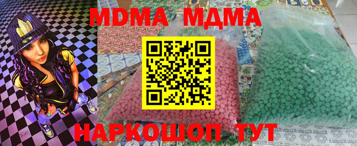 МДМА кристаллы Трёхгорный
