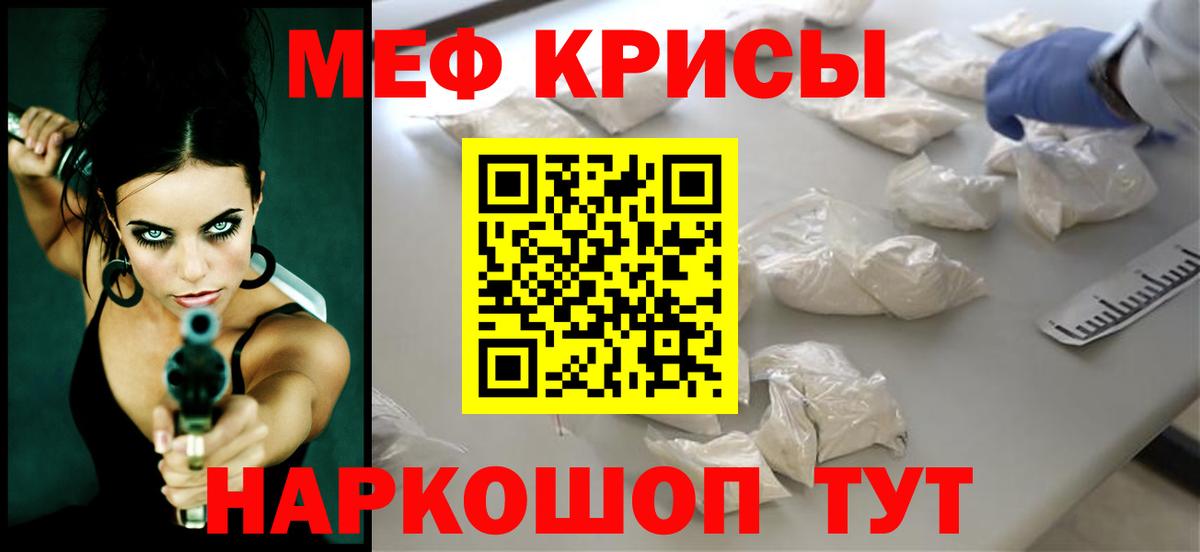 Мефедрон кристаллы Трёхгорный