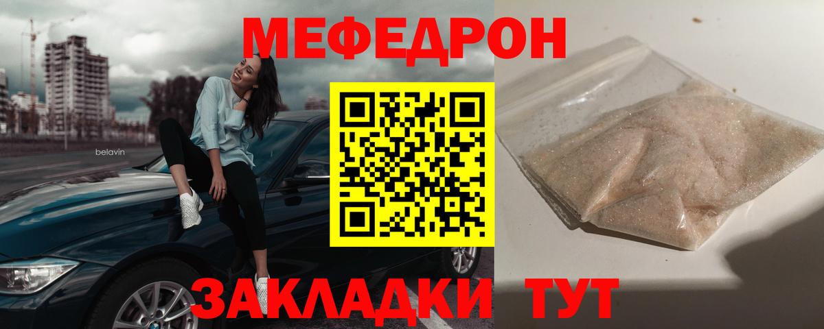 Меф кристаллы  МЯУ-МЯУ кристаллы  Трёхгорный  МЯУ-МЯУ  Вход с VPN 