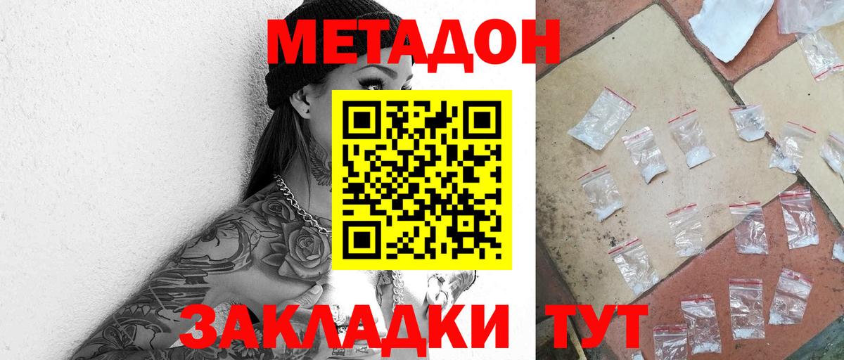 Трёхгорный  МЕТАДОН VHQ  Метадон белоснежный  Вход с VPN 