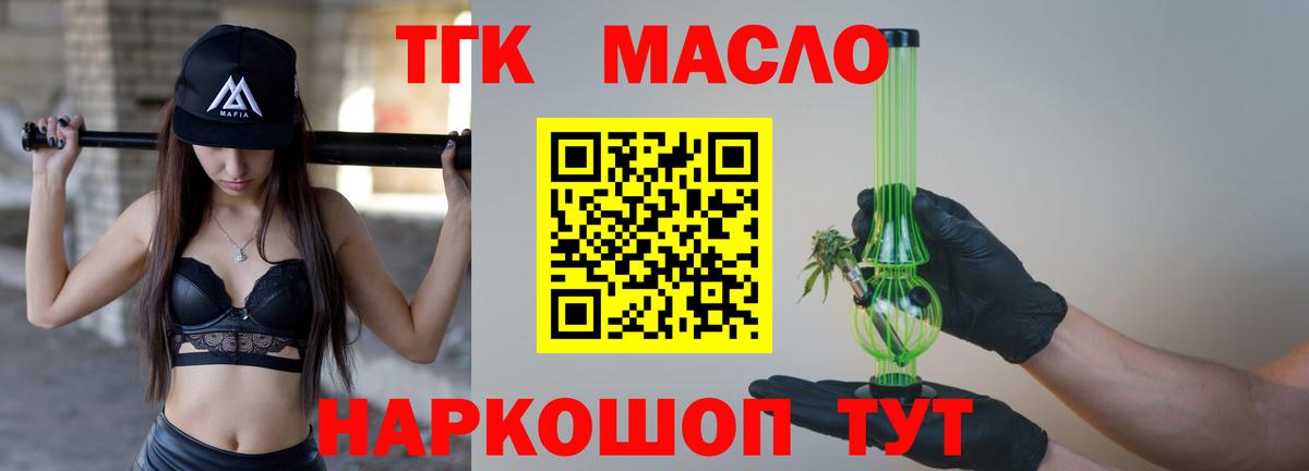 ТГК гашишное масло Трёхгорный
